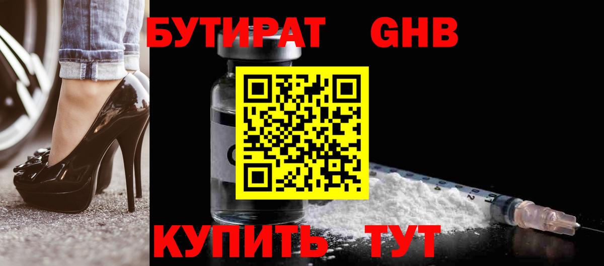 Бутират Butirat Саров